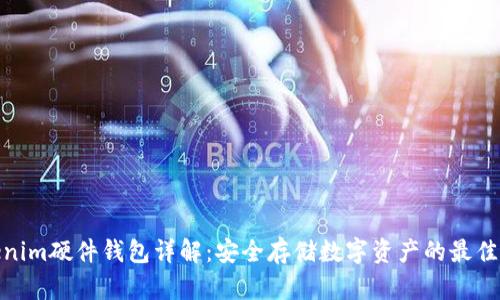 Tokenim硬件钱包详解:安全存储数字资产的最佳选择