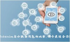 Tokenim与小狐狸钱包的比较