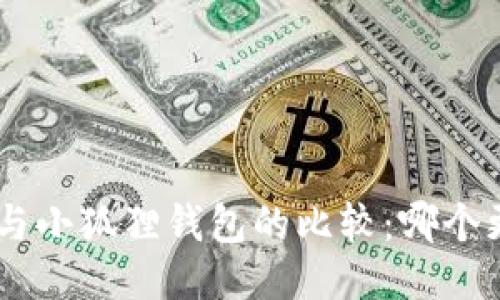 Tokenim与小狐狸钱包的比较:哪个更适合你?