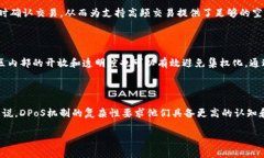 dpops在区块链领域中是一个