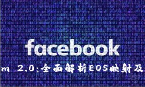 Tokenim 2.0：全面解析EOS映射及其影响