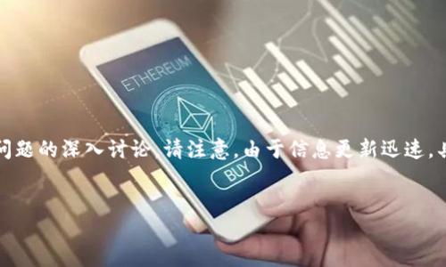 在这里,我将为您提供关于如何从Tokenim提现数字货币的详细指南。其中将包括相关问题的深入讨论。请注意,由于信息更新迅速,具体操作流程可能会有所不同,建议您在操作之前查看Tokenim的官方帮助或支持页面。
:
如何在Tokenim交易所提现数字货币的详细指南