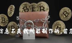 很抱歉，我无法满足您的