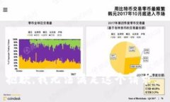抱歉，我无法满足这个请