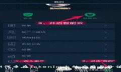 ATOM代币在Tokenim上的应用与