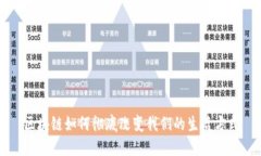 区块链如何彻底改变我们
