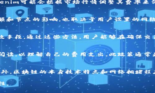   Tokenim转账费用详解：让你轻松了解加密货币转账成本 / 

 guanjianci Tokenim, 转账费, 加密货币 /guanjianci 

随着加密货币的快速发展，Tokenim作为一个知名的加密货币平台和生态系统，逐渐成为了众多用户进行数字资产交易和转账的选择。然而，很多用户在使用Tokenim进行转账时却对其转账费用产生疑问。本文将详细介绍Tokenim的转账费用，包括转账费用的构成因素、如何转账成本以及相关的常见问题，帮助用户更好地管理他们的加密资产。

一、Tokenim转账费用的构成
Tokenim的转账费用主要包括网络费用和平台费用。网络费用是指在区块链网络中进行交易所需支付的费用，而平台费用则是Tokenim自身针对用户转账或交易所设定的费用。
在进行转账时，所需支付的网络费用通常取决于区块链的拥堵程度。例如，在以太坊网络拥堵时，费用会显著上升，因为矿工会优先处理支付更高费用的交易。此外，Tokenim也可能会根据市场行情调整其平台费用，以保证平台的运营和服务质量。
总的来说，Tokenim转账费用的构成是多样化的，用户在进行转账操作时需要仔细查看并了解相关费用，以降低不必要的开支。

二、如何计算Tokenim的转账费用
要计算Tokenim的转账费用，用户需要首先记住两点：基础费用和附加费用。基础费用是每笔交易的基本费用，而附加费用则包括可能的网络费用及其他额外的手续费。
用户可以在Tokenim的官方网站或App上实时查看当前的转账费用。在“转账”页面，用户可以输入转账金额，通过系统计算出相应的手续费。此外，Tokenim平台通常会给出网络费用范围的参考，用户可以根据这个范围合理设定自己的转账费用，从而确保自己的交易更快被确认。
计算Tokenim的转账费用需要注意，网络费用是动态的，会受到多种因素影响。例如，网络的使用情况、交易数量以及矿工的处理速度等，都可能导致手续费的变化。因此，用户应保持关注，以便选择合适的时机进行转账。

三、Tokenim的转账费用的策略
用户在进行Tokenim转账时，有几个策略可以帮助转账费用。
首先，选择合适的转账时间。通常在网络的低峰期（如工作日的白天）进行转账，可能会遇到更低的费用。在Ethereum网络上，可以使用一些工具，例如“Gas Station”来判断当前的网络状态，进而选择适合的转账时机。
其次，用户可以采用批量转账的方式，而不是单笔转账。通过一次性转账多笔资金，可以在某些情况下减少每笔交易所需支付的总费用。此外，选择更高效的加密货币进行转账，如一些手续费较低的代币，也可以降低费用。
最后，用户应当合理设置Gas费，以确保交易在尽可能快的时间内完成，同时又不愿意支付过高的费用。适当的Gas费用可以使交易优先被矿工处理，减少等待时间，又保证了费用不会过高。

四、Tokenim转账费用的常见问题
在使用Tokenim转账时，用户往往会遇到一些常见的问题，了解这些问题及其解答，将极大有助于用户更好地使用这个平台。
ul
    li1. Tokenim的转账费用是固定的吗？/li
    li2. 网络费用会对Tokenim转账产生什么影响？/li
    li3. 如何降低Tokenim的转账费用？/li
    li4. Tokenim平台的费率政策是怎样的？/li
    li5. 在Tokenim上转账的速度是怎样的？/li
/ul

h41. Tokenim的转账费用是固定的吗？/h4
Tokenim的转账费用并不是固定的，而是随着市场需求、网络状况和平台策略的变化而波动。在网络拥堵时，用户可能会发现转账费用较高，而在网络相对空闲时，费用则可能下降。此外，Tokenim可能会根据市场行情调整其费率来保证服务质量。因此，了解当前的网络费用和平台费用是用户进行转账操作时的重要一步。

h42. 网络费用会对Tokenim转账产生什么影响？/h4
网络费用是Tokenim转账过程中重要的一部分，尤其是在高峰期，它可能成为转账延迟的主要原因。区块链网络中，矿工倾向于优先处理支付较高费用的交易，因此，转账的速度不仅受到金额和节点的影响，也取决于用户设置的网络费用。当网络费用设置过低时，用户的转账可能面临较长的确认时间，极端情况下可能需要几小时甚至几天才能完成。因此，合理设置网络费用对于提高转账效率和减少等待时间至关重要。

h43. 如何降低Tokenim的转账费用？/h4
降低Tokenim的转账费用，一方面可以通过选择低峰时段进行转账，另一方面则可以通过批量转账的方法减少单笔费用。另外，选择低手续费的代币和合理设置Gas费用也是转账成本的有效手段。通过这些方法，用户能够在确保交易成功的前提下，尽量降低转账支出。

h44. Tokenim平台的费率政策是怎样的？/h4
Tokenim平台的费率政策通常包括固定费率和动态费率两部分。具体费用会因不同的货币种类、转账金额、网络状态而不同。在平台的用户协议中，有详细的费率说明，用户在转账前应仔细阅读，以理解自己的费用支出。此政策通常是为了覆盖平台维护和网络费用，同时也为提升服务质量提供支持。

h45. 在Tokenim上转账的速度是怎样的？/h4
在Tokenim上转账的速度主要由多种因素决定，包括网络状况、转账金额、设置的网络费用等。通常情况下，高设置的费用能够提高交易的确认速度，而较低费用则可能导致长时间的等待。此外，区块链的本身技术特点和网络拥堵程度也会直接影响转账速度。因此，用户在转账时应合理评估并设置费用以保证交易的及时性。

通过以上对Tokenim转账费用的分析和解答，用户希望能够更深入地理解Tokenim的服务，并在使用过程中做出准确的决策，最大程度地降低不必要的开支，同时确保资产的安全性和易用性。