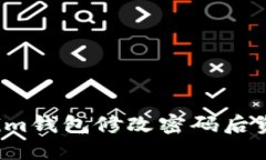 如何解决Tokenim钱包修改密