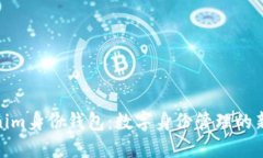 Tokenim身份钱包：数字身份
