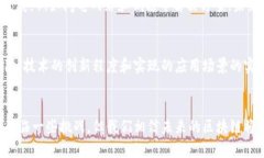   区块链网络平台的定义与