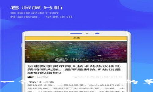 区块链3.0：新一代区块链技术的革新与未来展望