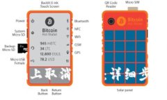 如何在Tokenim上取消授权：