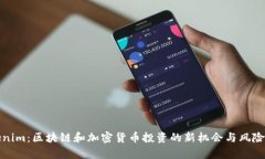 Tokenim：区块链和加密货币