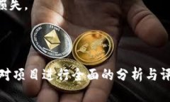    区块链IDO详解：理解初