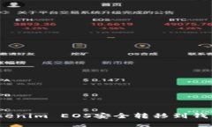 : 如何将Tokenim EOS安全转移