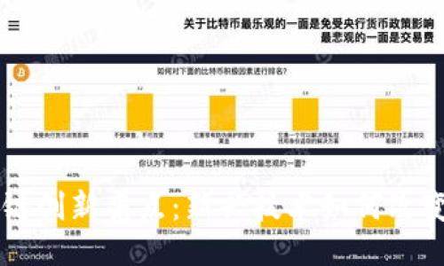 区块链创新亮点:新兴技术如何改变未来