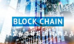 区块链发票国家标准解析