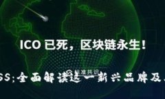 区块链BASS：全面解读这一
