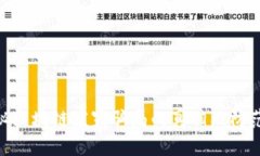 : 揭秘区块链庄家骗局的真