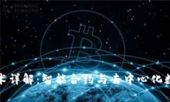 区块链存证技术详解：智