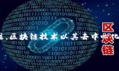区块链大潮是指区块链技