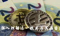 区块链是什么？深入理解