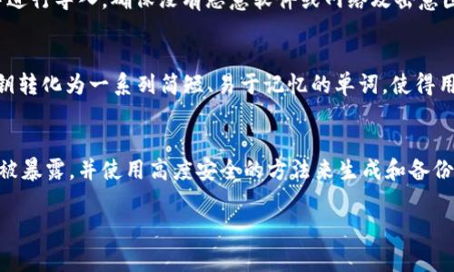 在区块链和加密货币领域，尤其是涉及到私钥和其他密码学相关的内容时，私钥的格式是非常重要的，其中涉及的大小写问题是一个常见的疑问。以下是关于tokenim私钥大小写的详细解答，以及相关问题的讨论。

Tokenim私钥的定义
在探讨私钥的大小写问题之前，首先需要理解什么是私钥。私钥是用于加密货币交易的一种密钥，它允许用户完全控制其加密资产。私钥与公钥配对，并在区块链中用于签署交易，确保交易的安全性和完整性。

Tokenim私钥的格式
Tokenim私钥通常是由一串字符组成，这些字符可以是数字和字母的组合。然而，私钥的大小写在某些区块链平台和钱包中是具有重要意义的。例如，在以太坊和比特币等区块链中，私钥的大小写可能会影响其有效性。

私钥大小写的影响
在一些加密货币系统中，私钥的字母和数字是区分大小写的。也就是说，“a”与“A”被视为两个不同的字符，这样的设计是为了增加安全性。不同的字符组合意味着即使只改变一个字符的大小写，也会导致生成完全不同的私钥，进而控制不同的加密资产。

如何安全地处理私钥
处理私钥需要极高的安全意识。用户应当避免在公共场所分享私钥，也不应该将其存储在不安全的地方。此外，建议使用专业的加密钱包来生成和存储私钥，这些钱包通常有较好的安全机制来防止私钥泄露。

小心私钥的复制和输入
在复制和输入私钥时，用户应特别注意字母的大小写。例如，如果输入“1aBcDeF”而非“1AbCDeF”，就会导致访问不同的地址，并可能导致资金的丢失。因此，确保准确输入所有字符，包括大小写，至关重要。

相关问题的探讨
以下是与tokenim私钥大小写相关的一些常见问题，这些问题对于私钥的使用和安全至关重要。

问题1：tokenim私钥丢失会发生什么？
如果用户丢失了tokenim的私钥，那么他们将无法访问与该私钥相关联的任何资产。这是因为私钥提供了对存储在区块链上的资金的控制力。如果没有私钥，资产便无法转移或使用。因此，备份和保护私钥是用户的首要任务。用户可以选择使用冷钱包、硬件钱包等方式来备份和存储私钥，以降低丢失的风险。另一个备份方式是将私钥以书面形式记录并存放在安全的地方，如保险箱。

问题2：如何安全生成tokenim私钥？
安全生成tokenim私钥的第一步是使用信誉良好的加密钱包或生成工具。许多现代钱包都内置了生成私钥的功能，确保生成的私钥是随机且安全的。此外，用户应避免使用默认的私钥生成方法，因为这些方法可能被别人掌握，从而导致安全隐患。对于有高安全需求的用户，还可以考虑使用硬件钱包，确保私钥永远不会暴露于联网环境中。总之，选择一个安全、可靠且开源的工具进行生成是非常重要的。

问题3：tokenim私钥可以导入到其他钱包吗？
是的，tokenim私钥通常可以导入到其他兼容的数字钱包中，允许用户访问和管理其资产。然而，在导入时，用户必须确保目标钱包支持相同的加密货币和密钥格式。此外，务必在安全的环境中进行导入，确保没有恶意软件或网络攻击意图获取私钥。因为一旦私钥被泄露，任何人都可以访问并转移该地址上的资产，因此在导入流程中需格外小心。

问题4：tokenim私钥与助记词有什么区别？
tokenim私钥和助记词是两种不同的密钥管理方式。私钥是一个长字符串，直接控制着数字资产，而助记词则是一组易于记忆的单词，用于生成私钥。助记词通常遵循BIP39标准，将复杂的私钥转化为一系列简短、易于记忆的单词，使得用户记忆和备份变得简单。此外，助记词允许用户在多个设备上恢复同样的私钥，这就有了额外的灵活性。同时，用户应确保助记词也被安全存储，因为一旦被他人获取，所有资产都会面临风险。

问题5：如果发现私钥被泄露，该如何处理？
如果用户发现tokenim私钥已经被泄露，那么应立即采取紧急措施。第一步通常是立即转移所有资产到一个新的、全新的钱包中，尽量避免任何资金损失。创建新的钱包时，应确保私钥不会再被暴露，并使用高度安全的方法来生成和备份新密钥。另外，建议用户审查他们的设备和软件，确保没有安全漏洞，并考虑使用更安全的硬件钱包来存储资产。及时处理和应对泄露事件，是保护用户资产的关键。

总结来说，处理tokenim私钥时，用户应特别注意私钥的大小写问题，因为这影响到私钥的有效性和安全性。采取适当的预防措施，可以有效减少丢失和泄露的风险。