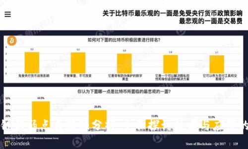 区块链的弱点与瓶颈分析:全面探讨技术与应用的挑战