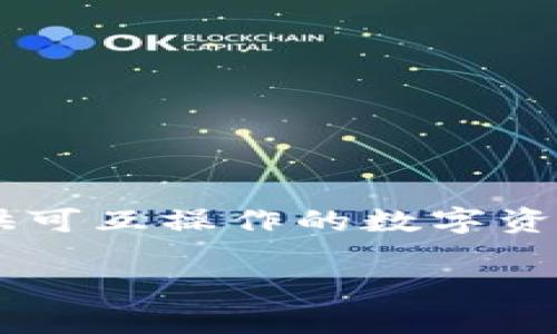 在讨论Tokenim的地址之前，我们需要明确Tokenim是什么。Tokenim是一个基于区块链的项目，旨在为用户提供可互操作的数字资产管理服务。现在，关于Tokenim地址的信息通常可以在其官方网站、区块链探索器或者相关的社区平台上找到。

### Tokenim地址查询与相关信息详解