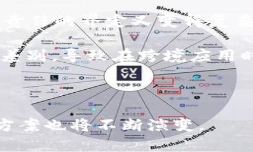 区块链主体问题是指在区块链技术应用和发展过程中，涉及到的法律、经济和社会等多方面的主体与合规问题。具体来说，这些问题主要包括区块链网络中各参与方的权利义务、合约的合法性、数据隐私保护、治理结构、责任归属等。这些问题的复杂性源于区块链的分布式特性，以及其涉及的多方利益关系。

### 1. 区块链主体的定义
区块链主体可以是任何参与区块链网络的个体或组织，包括但不限于：

- **开发者**：设计、构建和维护区块链网络的工程师和技术团队。
- **节点**：参与区块链网络的计算机或服务器，负责数据的存储和传输。
- **用户**：在区块链平台上进行交易或使用服务的个人或企业。
- **监管机构**：负责制定和执行法律法规的政府机构。

这些主体的不同角色决定了它们在区块链生态系统中的权利和责任。

### 2. 区块链主体问题的核心
区块链主体问题的中心在于以下几个方面：

- **权利与义务**：各主体在区块链网络中的行为规范及法律责任。比如，节点是否有权利对交易进行验证和记录，它们负责的具体范围是什么。
- **合约的法律效力**：区块链智能合约的法律地位、合规性等问题仍然是许多国家法律研究的热点。
- **治理结构**：去中心化性质使得传统的治理结构不再适用，如何进行有效的决策和管理是一个重要问题。
- **数据隐私保护**：在透明的区块链上，如何保障用户数据隐私，尤其是在涉及个人信息时。
- **责任归属**：当出现交易纠纷或安全事件时，如何界定谁应当承担责任。

### 3. 相关问题的深入分析

#### 问题一：区块链主体的权利与义务如何界定？
区块链网络的去中心化特性导致传统法律对于权利和义务的定义存在一定的挑战。参与者的身份确认、行为界定及其后果应当如何处理都是法律尚未完全适应的新领域。

 在一个公开的区块链上，任何人都可以成为节点，参与到验证和记账的过程中，这就引发了对参与者资格的讨论。不同于传统的金融机构，区块链不需要信用中介，但参与者之间的信任关系如何建立？

 此外，智能合约的使用也增加了对权利义务界定的复杂性。比如，合约的执行不再依赖于人，然而当合约未按预期执行时，责任归属则变得模糊。

#### 问题二：智能合约在法律上的效力如何？
智能合约是一种自执行的合约，其中条款直接写入代码中。然而，这种新型合约在许多国家的法律框架中并未得到明确认可。

 在适用智能合约的场景中，如何确保合约条款的透明性和不可篡改性是一个关键问题。因为一旦智能合约部署在区块链上，修改几乎是不可能的。

 例如，在涉及房地产交易时，如何通过智能合约保障买卖双方的权益，实现无缝过渡？这一问题直接关系到智能合约的法律认可度及其未来发展。

#### 问题三：区块链的治理结构应该如何设计？
区块链的去中心化特性要求设计出一种全新的治理结构。这种结构需要能够应对网络中的所有决策过程，包括协议的修改、社区治理等。

 去中心化自治组织（DAO）是当前一种较为流行的治理模式，通过代币持有者的投票来进行决策。然而，如何设计有效的激励机制，使得参与者积极参与并履行其责任，是一个复杂的挑战。

 此外，如何设定投票权重，确保小股东的声音不被忽视，也需要进一步深入探讨。

#### 问题四：如何确保区块链中的数据隐私？
区块链技术的透明性使得数据一旦被记录，就无法被删除或篡改。因此，如何在确保透明性的同时，保护用户的个人隐私成为一个研究热点。

 比如，在医疗健康领域，患者的健康记录如果在区块链上公开，将严重侵犯隐私权。但是，如果实现部分匿名化技术，比如零知识证明等，能够在不透露具体信息的前提下验证交易，就有助于保护用户隐私。

 此外，如何处理合规问题，例如GDPR要求的“被遗忘权”，在区块链刚性记录的特性下很难满足，这对未来区块链的应用是一个挑战。

#### 问题五：区块链中的责任如何分配？
区块链技术虽有其独特的优势，但也伴随着不少风险。例如，节点出错、黑客攻击、合约漏洞等都可能导致损失，但在无中心化管理的区块链上，责任的界定又变得复杂。

 在发生问题时，如何确定责任是一个法律难题。是由开发者负责、节点负责，还是用户自担风险？不同地区的法律和政策也在这一问题上有所差别，导致在跨境应用时更加复杂。

 另外，分散式金融（DeFi）平台的兴起使得此类问题愈发突出，因为许多DeFi项目在法律上并没有明确的参与者，责任的逃避成为一种风险。

总结来说，区块链主体问题是一个多层面的复杂难题，涉及到法律、技术、伦理等多个领域，随着区块链技术的发展，对这些问题的讨论和解决方案也将不断演变。