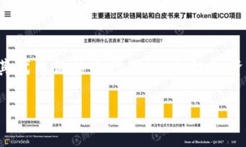 在加密货币和区块链领域,