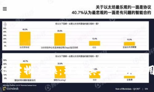 区块链实物兑换：理解其定义与应用前景