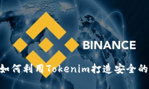 深入解析:如何利用Tokenim打造安全的ETH冷钱包