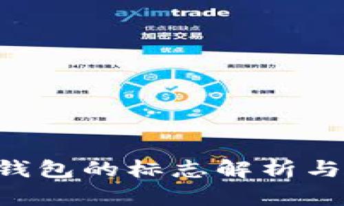 Tokenim钱包的标志解析与设计理念