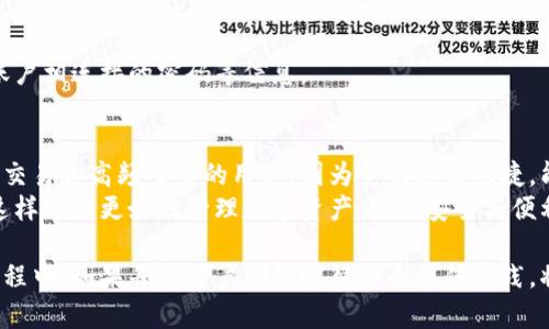    区块链离线钱包详细解析：安全性、类型及使用指南  /  

 guanjianci  区块链,离线钱包,数字货币  / guanjianci 

 随着数字货币的迅猛发展，区块链技术逐渐被大众所熟知，离线钱包（也称为冷钱包）作为一种重要的数字资产存储方式，受到越来越多用户的关注。在这篇文章中，我们将详细探讨区块链离线钱包的定义、工作原理、安全性、类型及其怎样有效地使用，并解答一些相关问题。 

 一、区块链离线钱包的定义  /h3 
 区块链离线钱包是一种储存数字货币（如比特币、以太坊等）的工具，它与互联网完全隔离，从而降低了被盗和黑客攻击的概率。离线钱包的主要目的在于安全地保存用户的私钥，而不让其暴露在网络中。
 离线钱包通常以硬件设备、纸质钱包或软件程序的形式存在。用户只需将生成的私钥或助记词妥善保存，即可通过离线设备或纸张进行数字货币的交易。这种方式不仅可以有效防止恶意软件攻击，还可以极大提高用户的资产安全性。

 二、离线钱包的工作原理  /h3 
 离线钱包的工作原理基于一套复杂的加密技术。以比特币为例，用户在创建一个离线钱包时，会生成一对密钥：公钥和私钥。公钥用于接收资金，私钥则用于管理和转移这些资金。 
 在离线环境中，用户可以生成密钥并以安全的方式存储，然后在连接互联网的设备上进行交易时，只需通过数字签名来验证交易，而不会直接暴露私钥。这种技术不仅保证了用户数据的隐私性，还能确保交易的合法性。

 三、离线钱包的类型  /h3 
 离线钱包可分为多种类型，主要包括：
ul
    listrong硬件钱包：/strong 这是一种专门为存储数字货币设计的物理设备。它通常采用安全芯片和加密技术来防止信息外泄。常见的硬件钱包包括Ledger和Trezor等。/li
    listrong纸质钱包：/strong 纸质钱包是指将公钥和私钥打印在纸上。这种方式简单易行，但用户需要妥善保管和防止纸张损坏或丢失。/li
    listrong软件钱包（离线版本）：/strong 软件钱包也可以在没有互联网的情况下使用，但需要确保在创建和管理钱包时设备处于离线状态。/li
/ul

 四、离线钱包的安全性  /h3 
 离线钱包的安全性相较于在线钱包更为出色，其原因在于：
ul
    listrong信息隔离：/strong 离线钱包与互联网完全隔绝，极大地降低了受到黑客攻击和恶意软件侵袭的风险。/li
    listrong私钥保护：/strong 即使离线钱包设备被盗，没有助记词和相关信息，盗窃者也无法获取用户资产。/li
    listrong风控措施：/strong 大多数硬件钱包都配备了多种安全技术，比如密码保护、指纹识别等，为用户提供额外的安全保障。/li
/ul

 五、如何安全使用离线钱包  /h3 
 安全使用离线钱包不仅仅依赖于技术，还需要用户的参与和谨慎。以下是一些建议：
ul
    listrong选择可信赖的产品：/strong 对于硬件钱包，优先选择知名品牌，并在官方网站购买，以避免假冒产品。/li
    listrong定期备份：/strong 定期备份私钥和助记词，并将备份存放在安全的地方，防止因设备故障导致资金损失。/li
    listrong物理安全：/strong 纸质钱包应存放在防火防水的保险箱中，避免丢失或损坏；硬件钱包也应妥善保管。/li
/ul

 六、常见问题解答  /h3 

 1. 离线钱包和在线钱包的区别是什么？  /h3 
 离线钱包和在线钱包最大的区别在于安全性和方便性。在线钱包（也称为热钱包）是指直接连接互联网的数字资产存储方式，方便用户进行频繁交易，但同时暴露在网络威胁下。而离线钱包则与网络隔绝，虽然安全性更高，但相对较难使用，因为每次交易都需要将私钥从离线环境引入在线环境。
 在线钱包如交易所提供的钱包，适合经常进行交易的用户；离线钱包则更适合长期持有的用户，尤其是打算长期存储大额数字货币的投资者。选择哪种钱包取决于用户的需求和风险承受能力。

 2. 如何创建一个离线钱包？  /h3 
 创建离线钱包相对简单。以下是一些基本步骤：
ul
    listrong选择钱包类型：/strong 根据需求选择硬件钱包、纸质钱包或离线软件钱包。/li
    listrong生成钱包：/strong 使用官方工具在离线环境中生成公钥和私钥。如果是纸质钱包，可以选择在线生成工具，但在打印后要立即断开互联网。/li
    listrong保存信息：/strong 妥善记录和存储私钥及助记词，确保能够在需要时找回。/li
/ul
 通过上述简单步骤，用户便可安全地创建一个离线钱包。同时，建议保留多个备份以防丢失或损坏。

 3. 离线钱包的安全性是否绝对？  /h3 
 尽管离线钱包的安全性较高，但并非绝对安全。用户依然需要警惕人为因素和其他风险。例如，用户在生成钱包时若使用了受损或不安全的设备，可能导致私钥泄露。此外，纸质钱包可能因物理损坏、火灾、水灾等情况而失效。所以，使用离线钱包也需要采取多重防范措施，以确保资金安全。
 综上所述，虽然离线钱包在技术上提供了良好的安全性，但用户在使用过程中也需要保持警惕，以规避潜在的风险。同时，结合多种存储方式和定期备份也是提高安全性的有效途径。

 4. 如何恢复丢失的离线钱包？  /h3 
 恢复丢失的离线钱包主要依赖于备份的私钥或助记词。如果用户已经进行了备份，可以按照以下步骤进行恢复：
ul
    listrong获取恢复工具：/strong 根据用户选择的离线钱包类型，下载或获取官方恢复工具或软件。/li
    listrong输入助记词：/strong 如果使用纸质钱包，需输入私钥或助记词，以便系统验证身份并恢复钱包。/li
    listrong恢复成功：/strong 完成上述步骤后，用户新创建的钱包即会恢复到原有的资产状态。/li
/ul
 在恢复过程中，用户应确保在安全和无网络的环境中进行，以防止信息泄露。同时，建议用户在恢复成功后立即更改与相关账户相连接的密码等信息。

 5. 离线钱包能否完全取代在线钱包？  /h3 
 离线钱包和在线钱包各有优劣，虽然离线钱包在安全性上占据优势，但并不能完全取代在线钱包。在线钱包通常更适合短期交易和高频交易的用户，因为它们方便快捷，能及时响应市场变化。而离线钱包则更适合长期持有大额资产的用户，尤其是那些不打算频繁交易的人。
 因此，用户可以根据自身需求进行合理的选择和搭配，既使用离线钱包保障资金安全，又不忽视在线钱包所带来的便利性，这样可以更好地管理数字资产，实现安全与便利的平衡。

 总之，区块链离线钱包是数字货币存储的重要工具，其安全性和稳定性是许多投资者选择的重要因素。在使用离线钱包的过程中，如果每位用户都能遵循安全最佳实践，将能在享受数字货币带来的便利的同时，将风险降到最低。 