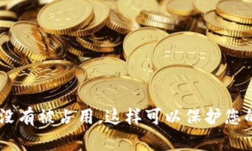 选择一个合适的token名称需要考虑多个因素，包括易记性、相关性、独特性和品牌价值。下面是一些为“tokenim”名称的创建建议：

1. **Token名称的主题**：考虑您希望传达的主题或理念。例如，如果您的项目与某种特定的行业或技术相关，您可以在token名称中融入这些元素。

2. **简洁易记**：token名称应简短，便于人们记忆和传播。避免使用复杂的词汇或拼写。

3. **与项目关联**：确保token名称能够清晰反映出其功能或用途，或与项目有明确的关联。

4. **避免雷同**：研究市场中已有的token名称，确保您的名称具有独特性，这样可以避免与其他项目混淆。

以下是一些具体的token名称示例：

1. **TokenPlus**：传达出提升价值的意图。
2. **EcoToken**：适合与环保相关的项目。
3. **HealthCoin**：用于医疗、健康行业的token。
4. **InnovateToken**：传达创新和技术的理念。
5. **CryptoReward**：强调奖励机制的项目。

最后，确保您选择的名称在域名、社交媒体和商标注册方面没有被占用。这样可以保护您的品牌并确保用户能够轻松找到您。