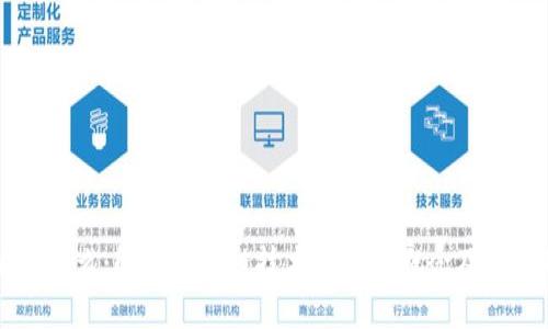 区块链是什么:解读区块链技术的核心概念及其应用前景