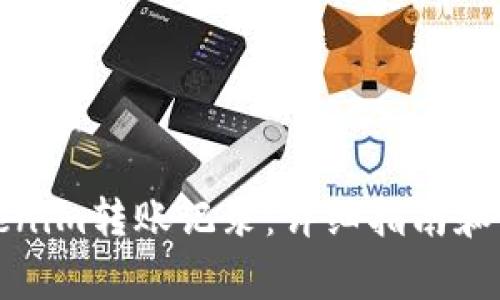 如何查询Tokenim转账记录:详细指南和常见问题解答