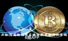 企业如何有效利用区块链
