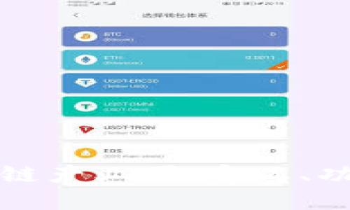 深入探讨区块链产业园:定义、功能与发展趋势