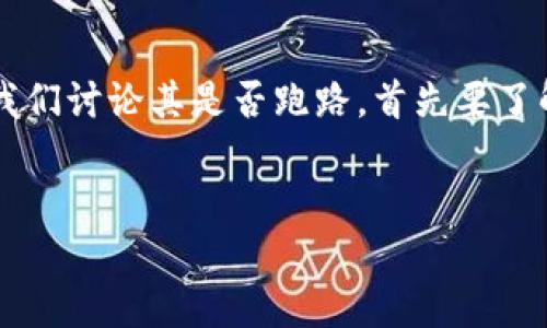 关于“tokenim跑路了吗”的问题,首先我们需要澄清这个问题涉及的内容,以及Tokenim是什么。Tokenim是一种加密货币交易所或平台,如果我们讨论其是否跑路,首先要了解其过去的运营状况、用户反馈以及相关的市场动态。下面将为您提供一个关于Tokenim的深入分析,涵盖相关的、关键词以及详细的内容探讨。
Tokenim:揭秘其运营现状与用户反馈,真相究竟如何?