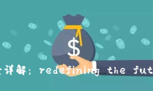 区块链孵化应用场景详解: redefining the future of innovation