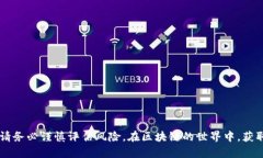   如何安全解绑Tokenim质押