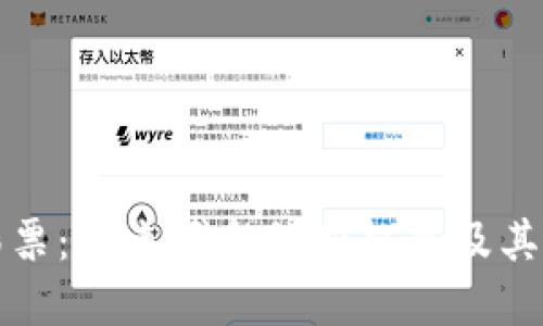区块链彩票:未来博彩的新趋势及其运作机制