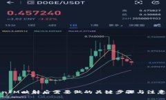 TokenIM映射后需要做的关键