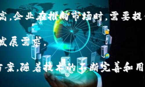  titolo 区块链卡链的深度解析：理解其机制与应用/ titolo 
 guanjianci 区块链, 卡链, 加密技术/ guanjianci 

什么是区块链卡链？
区块链卡链是一种结合了区块链技术与卡片系统的创新概念。区块链是一种去中心化的分布式记账技术，能够确保数据的安全性、透明性和不可篡改性。而卡链则通常是特定的用户持有的数字或实体卡片，其上包含特定的权益、积分或信息。
区块链卡链的设计目的是为了让用户能够在区块链上进行卡片的管理、交易以及权益的变动。用户通过区块链卡链不仅可以在特定的环境中使用这些卡片，更可以利用区块链的特性追踪卡片的使用历史，从而增加透明度并提升用户信任。

区块链卡链的工作原理
区块链卡链的工作原理基于区块链的核心技术。每一个卡片被视为一个数字资产，并用智能合约来定义其属性和使用规则。当用户进行交易或转让时，这些信息会被记录到区块链上。由于区块链的不可篡改性，任何一项交易都无法被随意更改，从而保证了信息的安全性和真实性。
此外，智能合约自动执行预设规则，使得每次交易都可以在没有中介的情况下完成。这为用户节省了时间和成本，使得区块链卡链的推广潜力极大。

区块链卡链的应用场景
区块链卡链可以在很多领域发挥作用，例如：金融服务、忠诚度计划、身份验证等。在金融服务中，用户可以将资产数字化，通过卡链进行快捷的转移和交易。而在忠诚度计划中，企业可以通过区块链技术管理用户积分，确保积分的透明度和公正性。身份验证方面，用户的身份信息可以整合在卡链中，确保其信息的真实性和安全性。

区块链卡链的优势
区块链卡链的优势在于其透明性、安全性和去中心化的特性。由于每一笔交易都会被记录在区块链上，用户和参与者可以随时追踪每一项交易的源头，从而增加系统的信任度。此外，区块链的加密特性保障了用户的信息不会被外泄，极大地提升了数据安全性。
另外，由于去中心化的特性，区块链卡链能够减少中介介入的需求，从而降低了交易成本，使得用户在进行卡片交易时更加便捷。

区块链卡链的未来发展趋势
随着区块链技术的不断发展和普及，区块链卡链的应用前景也将愈发广阔。越来越多的企业和机构开始研究和开发基于区块链的卡片系统，旨在利用其优势来用户体验。
未来，区块链卡链可能会与物联网、人工智能等技术结合，创造出更多智能化的应用场景，提升用户的操作便利性和安全性。同时，随着政策和技术环境的变化，区块链卡链的规范与标准也将逐步完善，为其广泛应用奠定基础。

相关问题解答

1. 区块链卡链与传统卡片系统有哪些不同？
传统卡片系统通常依赖于中心化的数据库进行管理，所有交易记录都由中心服务器维护。这种方式虽然可以保持一定的效率，但也存在一定风险，例如数据泄露、造假等问题。
而区块链卡链则采用去中心化的技术，每一次交易都被记录在区块链上，所有参与者都可以实时查看这些交易记录，确保数据的透明性和安全性。区块链卡链的智能合约功能亦使得交易过程自动化，减少了人工干预，提升了效率。
此外，区块链卡链的卡片不仅可以在指定环境中使用，还可以在更广泛的生态系统中进行交易，极大地扩展了其应用场景。

2. 如何保证区块链卡链的安全性？
区块链卡链的安全性主要依赖于其技术架构。首先，区块链的分布式特性使得数据由多个点进行维护，避免了单点故障的风险。其次，通过加密技术来保护用户的信息，不同于传统数据库中可能出现的数据泄露，区块链的加密机制可以有效防止 unauthorized access。
此外，每一笔交易都需要经过网络中多个节点的确认，这种共识机制进一步提高了系统的整体安全性。同时，在设计系统时也需对智能合约进行充分的审计，以避免由于合约漏洞导致的安全问题。

3. 区块链卡链在跨境支付中的应用如何？
区块链卡链的去中心化特性特别适合跨境支付。传统的跨境支付通常涉及多个中介机构，不仅流程复杂，还存在高昂的手续费。而区块链卡链能够实现点对点的交易，降低了时间和成本。
利用区块链卡链进行跨境支付时，用户可以直接通过去中心化的网络进行交易，无需中介的参与。交易一旦达成，会实时记录在区块链上，不仅提升了透明度，也加快了资金的清算速度。
此外，对于一些发展中国家，区块链能够帮助缺乏银行服务的用户，实现便捷的支付及转账，促进经济的发展。

4. 如何参与和使用区块链卡链？
参与和使用区块链卡链的过程相对简单。首要步骤是选择一个支持区块链卡链的平台，通常这些平台会提供用户注册的功能，以及钱包服务。在平台上，用户可以创建自己的数字卡片，上传相关信息及权益。
一旦卡片创建成功，用户就可以通过平台进行各种操作，例如分享、交易或者与他人互动。在使用过程中，用户需注意保护自己的私钥和卡片信息，确保账户的安全性。
随着用户对区块链卡链的了解增加，许多平台还会推出更为丰富的功能，例如积分兑换、虚拟资产交易等，为用户提供更多的选择。

5. 区块链卡链面临的主要挑战是什么？
尽管区块链卡链具备诸多优势，但在推广和应用的过程中仍然面临一些挑战。首先是技术复杂度，许多用户对区块链的了解还不足，导致其采用率不高。企业在推向市场时，需要提供相应的教育和培训，帮助其机制和优势。
其次是政策法规的不确定性，区块链技术仍然处于不断演进的阶段，各国的监管政策也在不断调整，企业需要密切关注这些变化，以确保其合规性。
最后，技术本身的可扩展性也是一个挑战。随着用户数量的增加，区块链的交易速度和存储能力可能面临压力，因此需要不断创新技术以应对未来的发展需求。

总结起来，区块链卡链代表了一种数字资产管理和交易的新方式，融合了区块链的优势与传统卡片系统的特性，为各种应用场景提供了数字化解决方案。随着技术的不断完善和用户认知的提升，区块链卡链的未来将更加广阔。