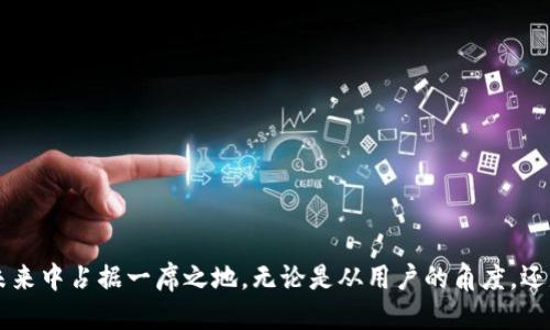 SOOT区块链：探索去中心化的新纪元

SOOT区块链, 去中心化, 智能合约/guanjianci

在当今数字化世界中，区块链技术逐渐崭露头角，成为各行业革新的关键。SOOT区块链作为一种新兴的区块链技术，凭借其独特的设计理念和技术架构，正在吸引越来越多的关注。本文将深入探讨SOOT区块链的基本概念、技术机制、应用场景以及对未来区块链发展的意义，并解答用户在了解SOOT时可能会遇到的一些关键问题。

什么是SOOT区块链？
SOOT区块链是一种新型的去中心化区块链技术，旨在提供更加安全、透明和高效的数字交易环境。它通过其独特的共识机制和智能合约功能，使得用户能够在没有中介的情况下直接进行交易和数据交换。SOOT区块链在设计时注重分散性和透明度，意图减少传统交易中可能出现的信任问题。

SOOT的目标是利用区块链技术解决现实问题，特别是在金融、物联网、供应链管理等领域。与早期的比特币区块链不同，SOOT采用了更为先进的技术方案，能够处理更高的交易速度与更低的成本。

SOOT区块链的核心技术
SOOT区块链的核心技术主要包括以下几个方面：

h41. 去中心化的共识机制/h4
SOOT采用了一种创新的共识机制，这种机制能够有效平衡去中心化与网络速度之间的关系。与传统的工作量证明（PoW）或权益证明（PoS）不同，SOOT的共识机制结合了多种算法，以提高交易的确认速度和网络的安全性。

h42. 智能合约/h4
智能合约是SOOT的重要组成部分，允许开发者创建复杂的合约和自动化的应用程序。这些合约在网络上自动执行，确保交易的透明和不可篡改，为用户提供更高的安全性和信任度。

h43. 互操作性/h4
SOOT注重与其他区块链网络的互操作性，通过跨链技术，SOOT能够与其他主流区块链实现无缝连接，扩展其应用场景及用户基础。这种互操作性使得不同区块链上的资产和数据能够轻松转移和整合。

SOOT区块链的应用场景
SOOT区块链的应用场景广泛，主要包括以下领域：

h41. 金融服务/h4
在金融领域，SOOT区块链可以用来实现去中心化的支付系统、清算和结算服务等。通过使用SOOT，金融机构能够降低成本，提高效率，同时增强交易的透明度和安全性。

h42. 物联网/h4
SOOT能够为物联网设备提供数据交换的基础设施。通过在区块链上记录设备的交互，SOOT可以提高物联网生态系统的安全性和可靠性。

h43. 供应链管理/h4
SOOT区块链在供应链管理方面的应用也非常广泛。它能为供应链中的每一个环节提供可追溯的信息，从而提高了产品的透明度，减少了欺诈行为，并有助于改善供应链的整体效率。

SOOT区块链的优势
SOOT区块链相较于其他区块链技术，具有以下几大优势：

h41. 高效的交易速度/h4
SOOT能够在短时间内处理大量交易，极大地提高了区块链的交易效率。这一优势使得SOOT特别适合高频交易等场景。

h42. 低成本/h4
与传统的支付方式相比，SOOT的低交易费用使用户能够以更低的成本完成交易，吸引了大量中小企业的关注。

h43. 不可篡改性和透明性/h4
SOOT区块链的每一个交易都被永久记录在区块链上，确保交易的不可篡改性和透明性，增强用户的信任感。

SOOT区块链面临的挑战
虽然SOOT区块链具有众多优势，但仍然面临着一些挑战：

h41. 技术成熟度/h4
作为新兴的区块链技术，SOOT仍需要时间来验证其稳定性和安全性。技术的不断迭代与创新，将是SOOT持续发展的关键。

h42. 法规合规性/h4
区块链技术的快速发展在某些情况下可能会与现有的法律法规产生冲突，SOOT及其用户需要时刻关注法规的变化，并确保合法合规。

h43. 市场竞争/h4
区块链领域的竞争非常激烈，SOOT需要不断创新以保持其竞争优势。在激烈的市场环境中，持续吸引开发者和用户是非常关键的。

问题探讨
在进一步深入了解SOOT区块链的过程中，用户可能会提出一些关键问题。以下是五个相关问题的详细解析：

h41. SOOT区块链与其他主流区块链有何区别？/h4
SOOT区块链的设计与其他主流区块链有几个显著的区别：

首先，SOOT区块链的共识机制更加灵活，能够更好地适应不同的应用场景。相比于比特币的工作量证明和以太坊的权益证明，SOOT采用了一种综合性较强的共识算法，这使得其在速度和安全性方面有了显著提升。

其次，SOOT的智能合约功能更加强大，在开发者友好性上也做了。从代码编写到合约部署，SOOT都提供了丰富的工具和文档支持，可以大幅降低开发复杂度。

最后，在互操作性方面，SOOT区块链能够更容易地与其他区块链进行交互，拓展了其应用潜力。它支持跨链操作，用户能够在不同的区块链上无缝转移资产和数据，而无需依赖中心化的中介。

h42. 如何在SOOT区块链上开发应用？/h4
在SOOT区块链上开发应用相对简单，主要步骤包括：

首先，开发者需要熟悉SOOT提供的SDK和API接口。这些工具可以帮助开发者更加高效地开展应用的开发工作，支持多种编程语言，降低了入门门槛。

其次，开发者可以根据自己的需求编写相应的智能合约。SOOT的智能合约采用了一种类似于Solidity的编程语言，允许用户编写复杂的逻辑，并在区块链上执行。

最后，开发完成后，开发者需要在SOOT网络上进行部署。SOOT为部署过程提供了一整套工具，确保用户能够顺利完成部署，并在实际环境中进行测试。

h43. SOOT区块链的安全性如何保障？/h4
SOOT区块链的安全性主要通过以下几个方面得到保障：

首先，SOOT采用的新型共识算法有效减少了51%攻击的可能性，通过分散化的特性保障网络的安全性。

其次，智能合约经过严格的测试和审核机制，减少了合约漏洞的风险。开发者必须经过验证才能在网络上部署合约，这一机制提高了安全保障。

最后，SOOT区块链会定期进行安全审计，确保其基础设施不受攻击，对潜在的安全威胁保持警惕。

h44. SOOT区块链在监管方面的挑战如何应对？/h4
SOOT区块链面临的监管挑战主要体现在以下几个方面：

首先，SOOT团队需要与政府和行业监管机构保持沟通，积极参与相关政策制定，推动区块链技术的合法合规发展。

其次，SOOT可以通过自我监管机制，来确保网络上交易的透明性和合规性。例如，Transaction ID的自动记录和审计，使得每一笔交易都可以追溯并审查。

最后，SOOT还可以整合已有的合规工具，帮助用户在进行交易时遵循监管要求，从而降低合规风险。

h45. SOOT区块链未来的发展方向是什么？/h4
SOOT区块链未来的发展方向将主要集中在以下几个方面：

首先，是技术的不断迭代与升级。随着技术的发展，SOOT将不断其共识机制、提高交易效率和安全性，以更好地满足市场需求。

其次，SOOT将扩展其生态系统，与更多企业和组织合作，共同探索区块链技术在各个领域的应用。通过构建合作网络，推动行业发展。

最后，SOOT也将积极跟进政策调整，确保在全球范围内合规运营，助力国际化发展，成为具有全球影响力的区块链平台。

总结而言，SOOT区块链的崛起为区块链技术的发展带来了新的可能。通过创新的技术、广泛的应用场景以及持续的，SOOT有望在去中心化的未来中占据一席之地。无论是从用户的角度，还是从技术的角度，SOOT都将成为区块链技术创新与应用的重要代表。在这条数字经济的道路上，SOOT的前景无疑值得期待。