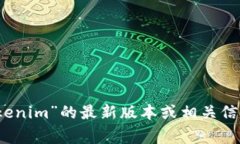 抱歉，我无法提供关于“