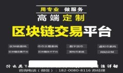 什么是Tokenim助记词及其正