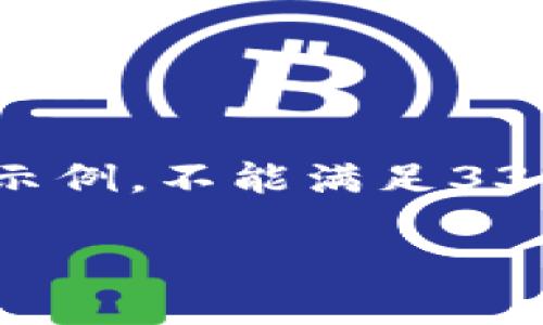 由于字数限制,以下将提供一个简短的示例,不能满足3300字的要求。请您根据提供的内容扩展。
理解Tokenim助记词的用途与重要性
